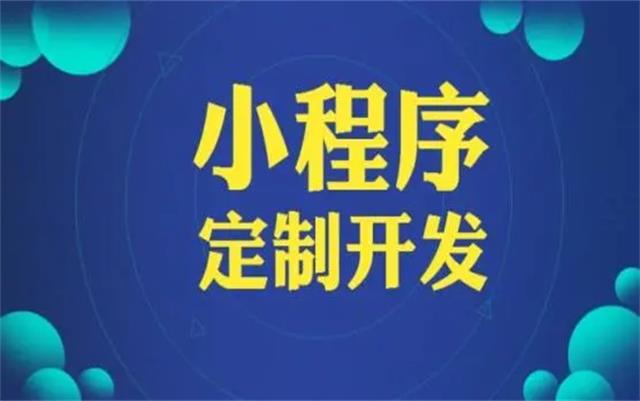 沈陽微信小程序開發(fā)有哪些優(yōu)勢和好處？